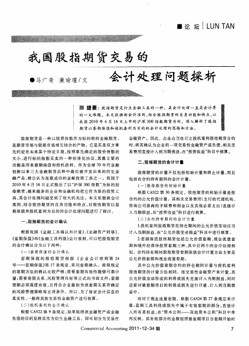 我国股指期货交易的会计处理问题探析