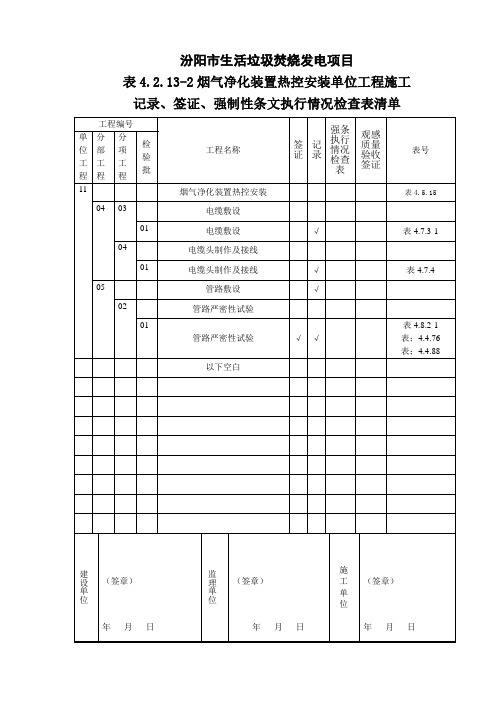 热控强条