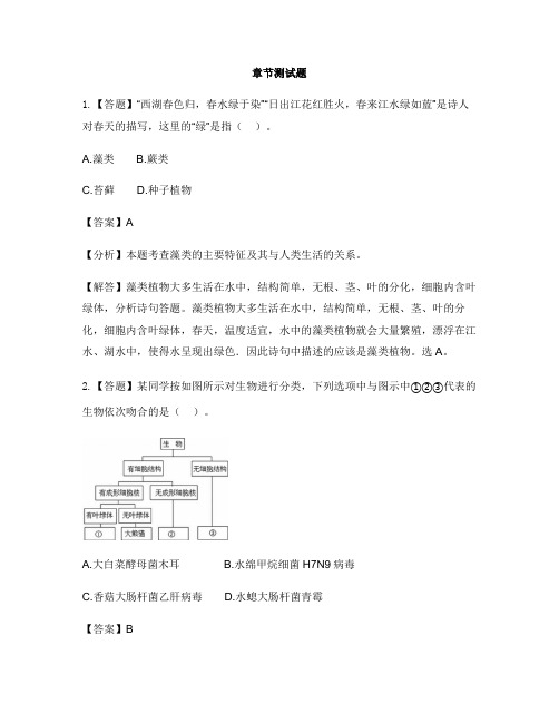 初中生物河北少儿版七年级上册第二章 生物体的结构层次第三节 多细胞生物体-章节测试习题(6)