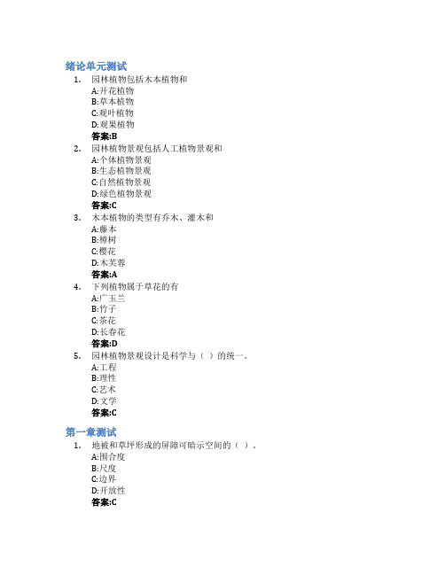 园林植物景观设计智慧树知到答案章节测试2023年江西师范大学