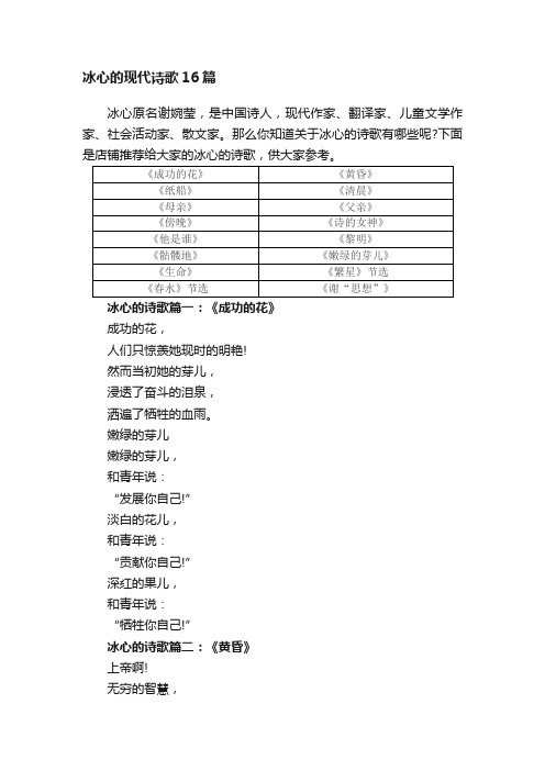 冰心的现代诗歌16篇