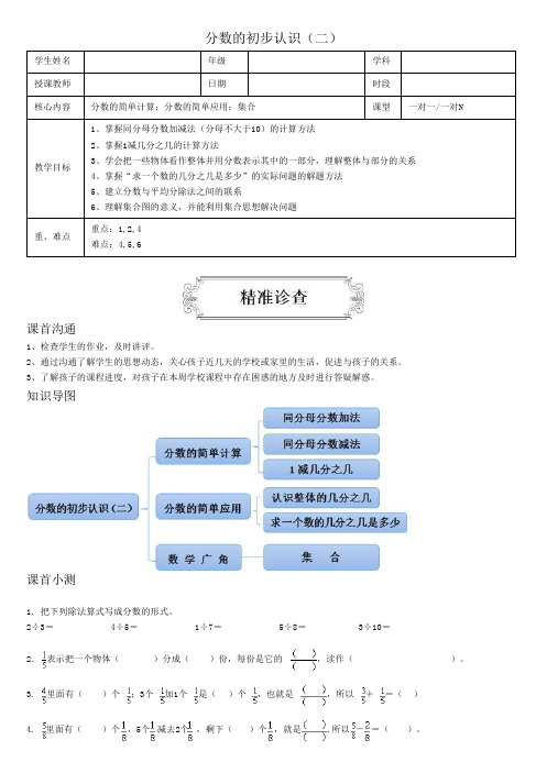 著名机构三年级数学上册同步讲义分数的初步认识(二)