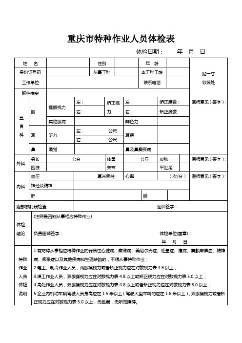 特种作业人员体检表