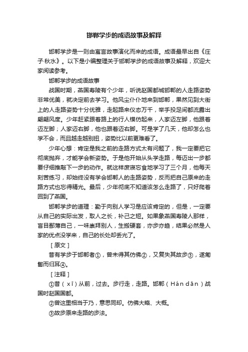 邯郸学步的成语故事及解释