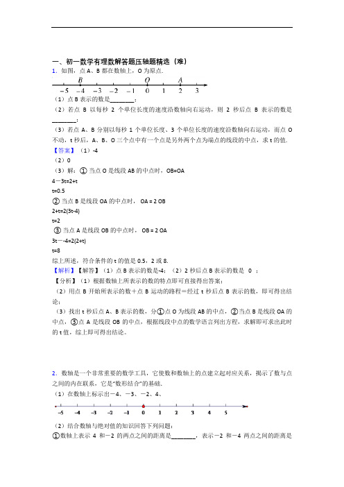 上海临港第一中学数学有理数单元测试卷附答案