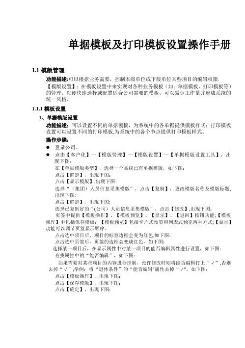 单据模板及打印模板设置操作手册