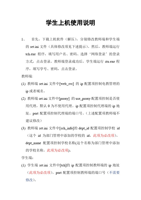 学生上机使用说明
