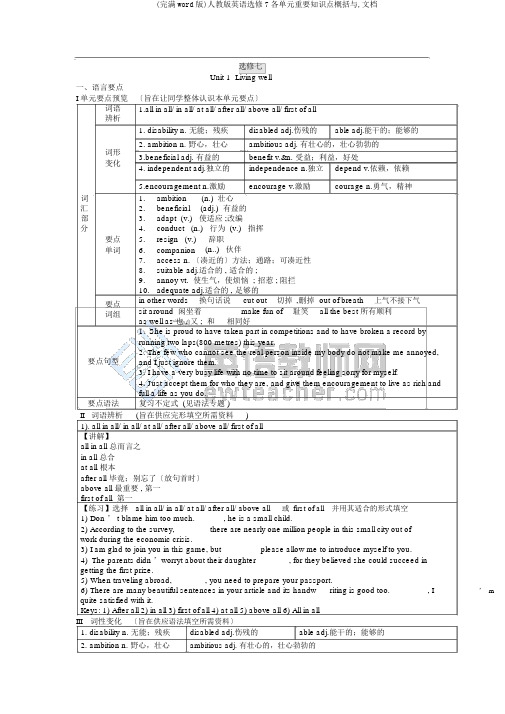 (完整word版)人教版英语选修7各单元重要知识点归纳与,文档