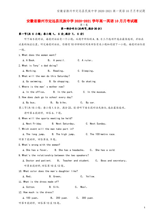 安徽省滁州市定远县民族中学高一英语10月月考试题
