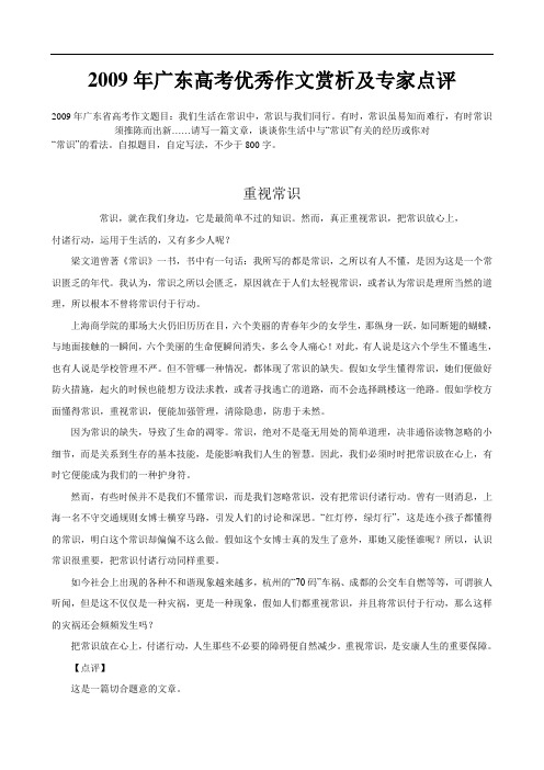 广东高考优秀作文赏析及专家点评