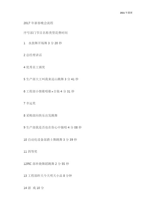 年新春晚会暨成立三周年庆典流程及主持稿