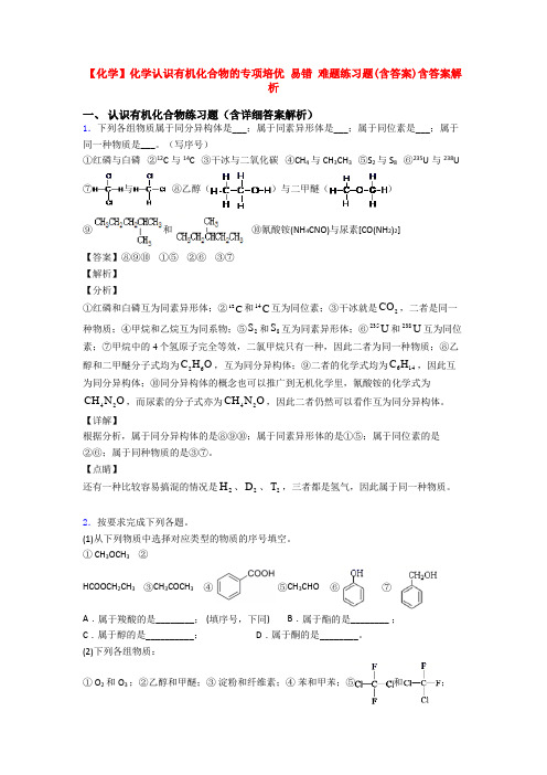 【化学】化学认识有机化合物的专项培优 易错 难题练习题(含答案)含答案解析