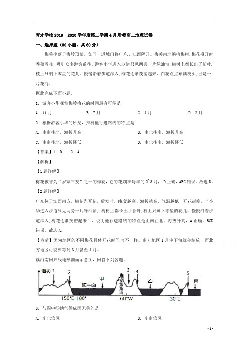 【精准解析】安徽省滁州市定远县育才学校2019-2020学年高二4月月考地理试题
