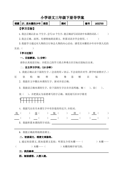 卖木雕的少年导学案