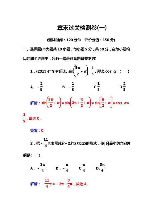 苏教版数学高一- 必修4第1章《三角函数》过关检测卷