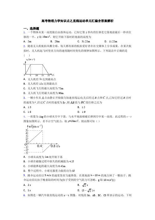 高考物理力学知识点之直线运动单元汇编含答案解析