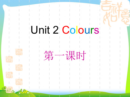 人教版(PEP)三年级英语上册Unit2 Colours! PartA第一课时.ppt