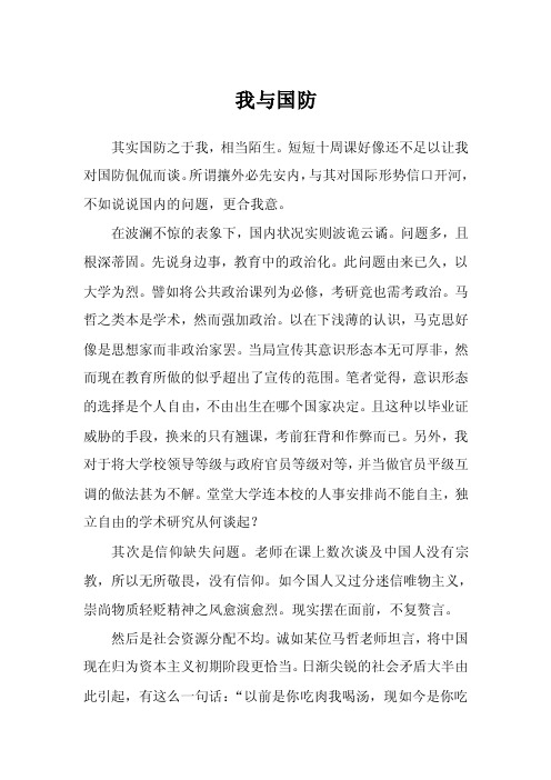 我与国防——精选推荐