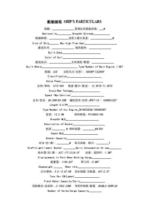 船舶规范——精选推荐