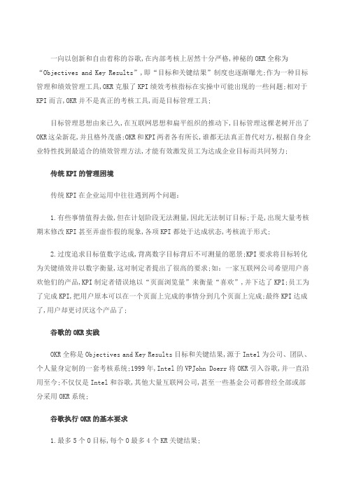 谷歌绩效考核方式OKR