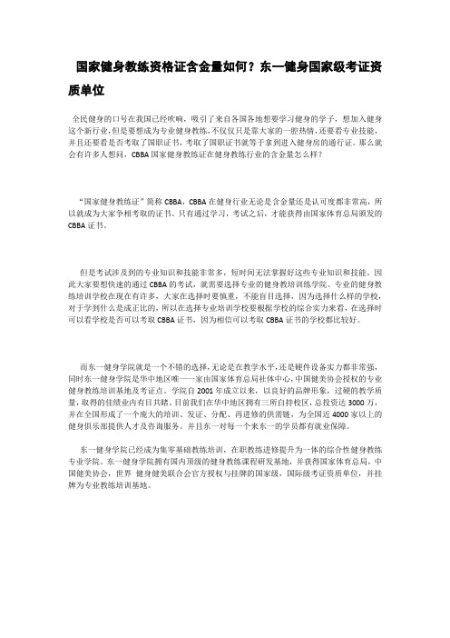 国家健身教练资格证含金量如何