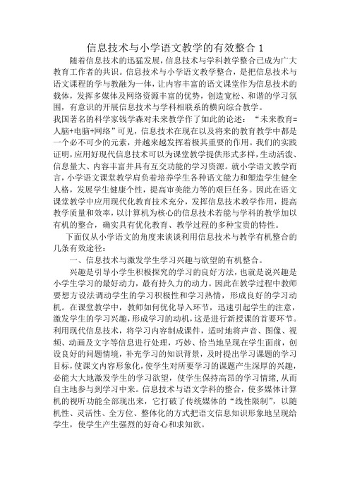 信息技术与小学语文教学的有效整合