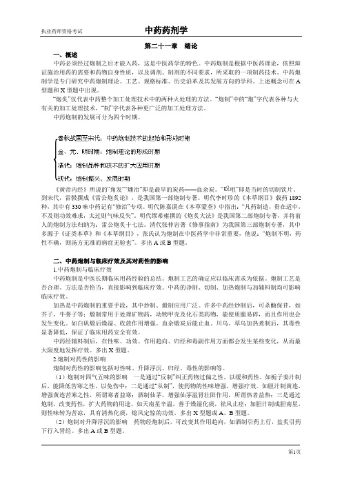 执业药师资格考试中药药剂学23