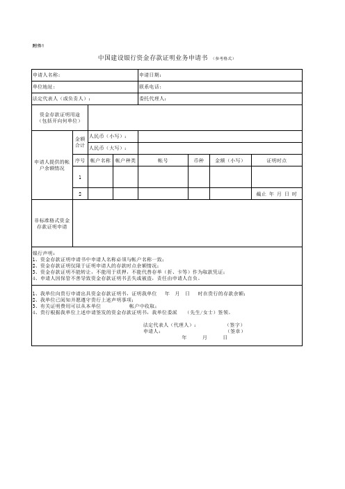 资金存款证明申请书