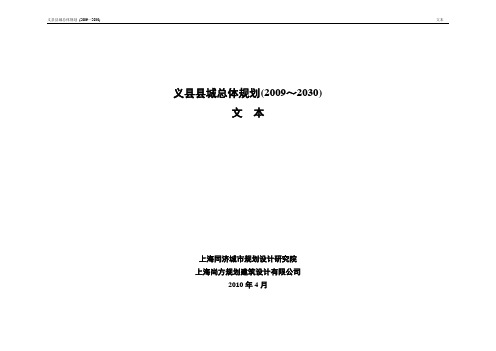 新泰市城市总体规划(2004~2020)