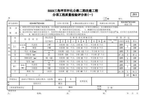 4.5%水泥稳定碎石下基层评定