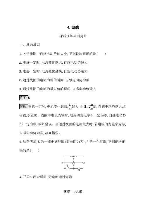 高中物理选择性必修第二册课后习题 第2章  电磁感应及其应用 4.自感