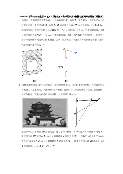 2023 年九年级数学中考复习 解直角三角形的应用 解答专题提升训练题(含答案)