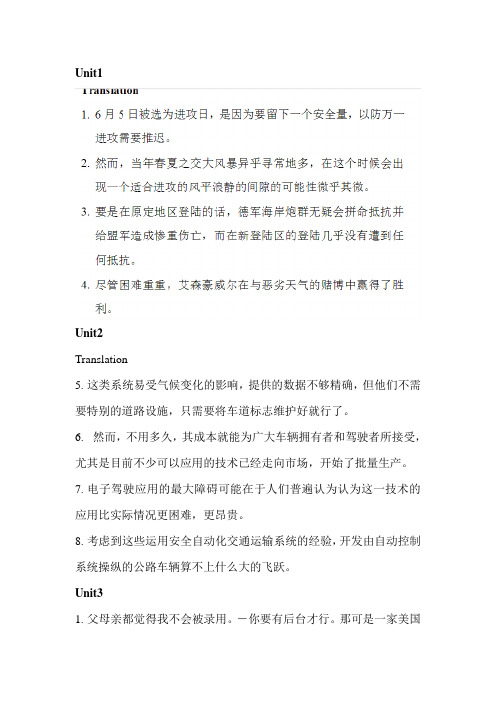 全新版大学英语综合教程4课后答案(text B 翻译)