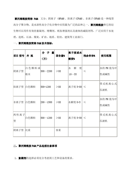 聚丙烯酰胺简称PAM