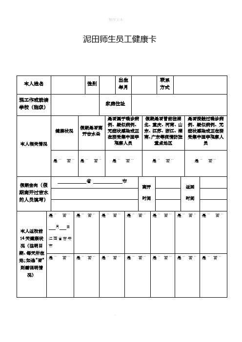 师生员工健康卡(台账)