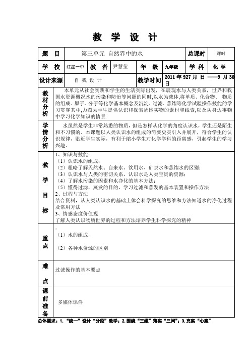 初中化学第三单元教案