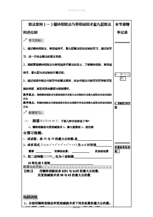 人教版高中数学高一-07-算法案例(王群)