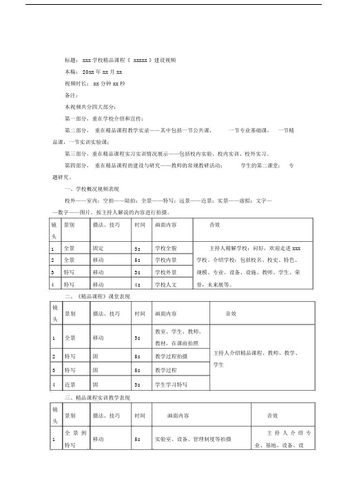 学校课程视频拍摄脚本.docx