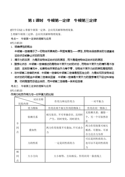 复习讲义 牛顿第一定律牛顿第三定律