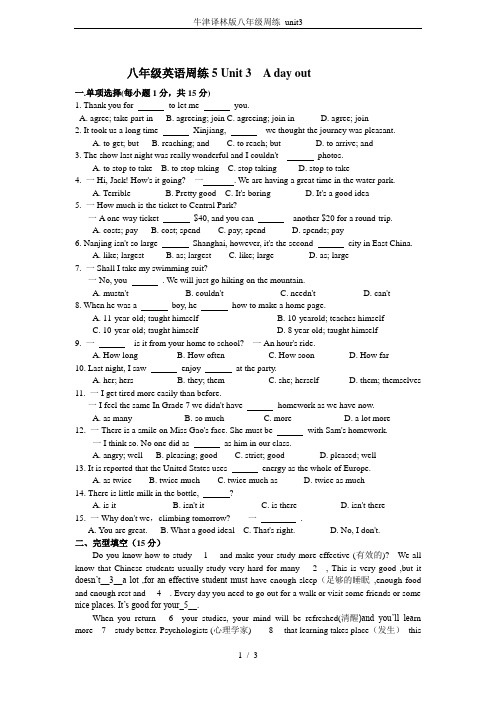 牛津译林版八年级周练 unit3