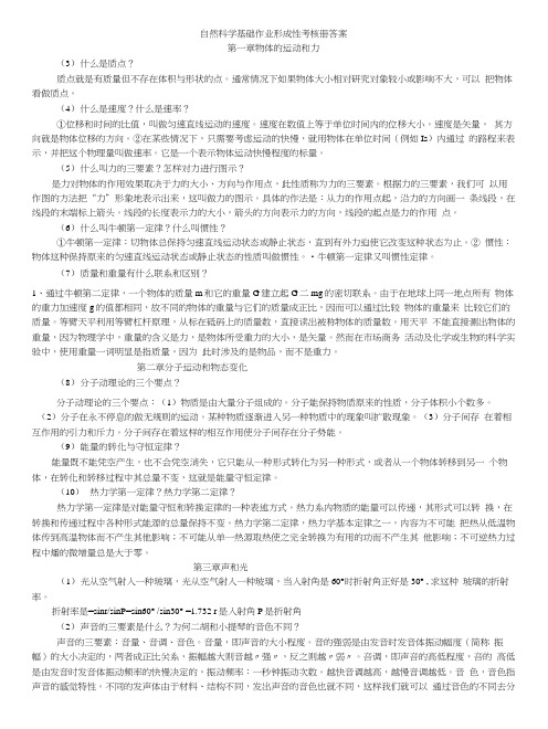 自然科学基础作业形成性考核册答案.docx