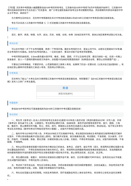 2019年江苏泰州中考英语试卷及答案