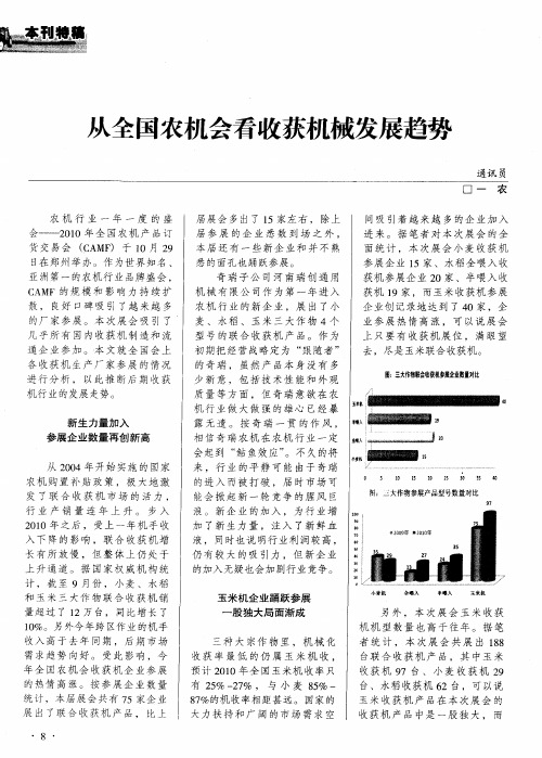 从全国农机会看收获机械发展趋势