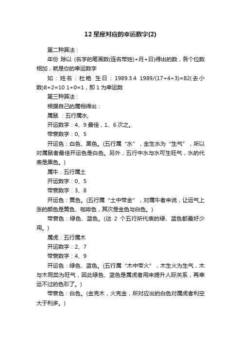 12星座对应的幸运数字（2）