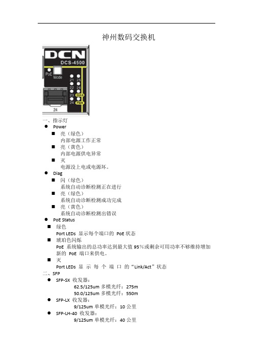 神州数码(DCS)交换机