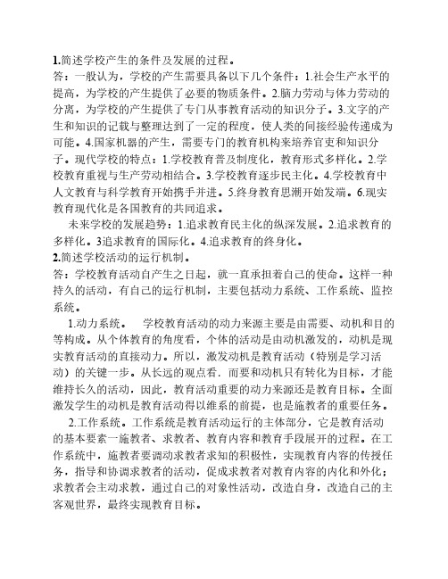 现代教育学完整答案