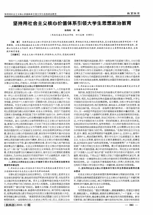 坚持用社会主义核心价值体系引领大学生思想政治教育