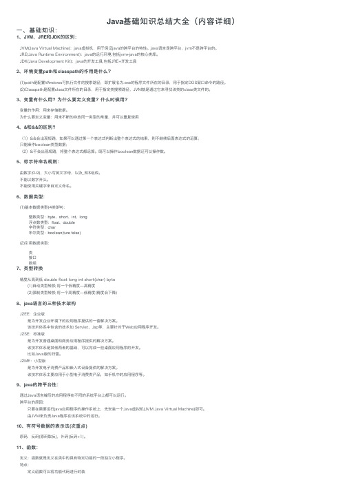 Java基础知识总结大全(内容详细)