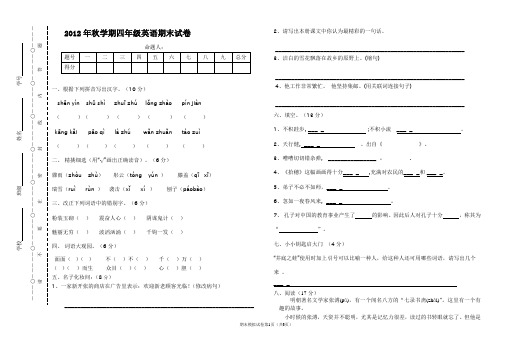 北师大版四年级语文上册期末试卷