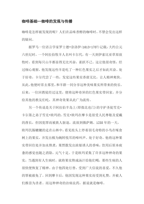 咖啡基础--咖啡的发现与传播